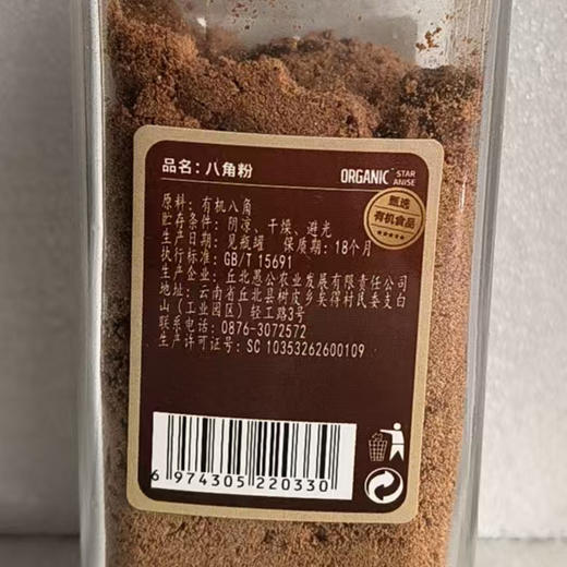 云南有机八角粉40g大料粉蘸料撒料烧烤调味料烤肉包邮 商品图7