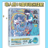 非人哉.12 一汪空气绘 漫画新实体书 神仙妖怪的喜剧日常 磨铁图书正版书籍 商品缩略图0