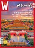 《世界知识画报》 | 2-149 | 月刊 | 2026年全年订阅（不可退订） 商品缩略图0