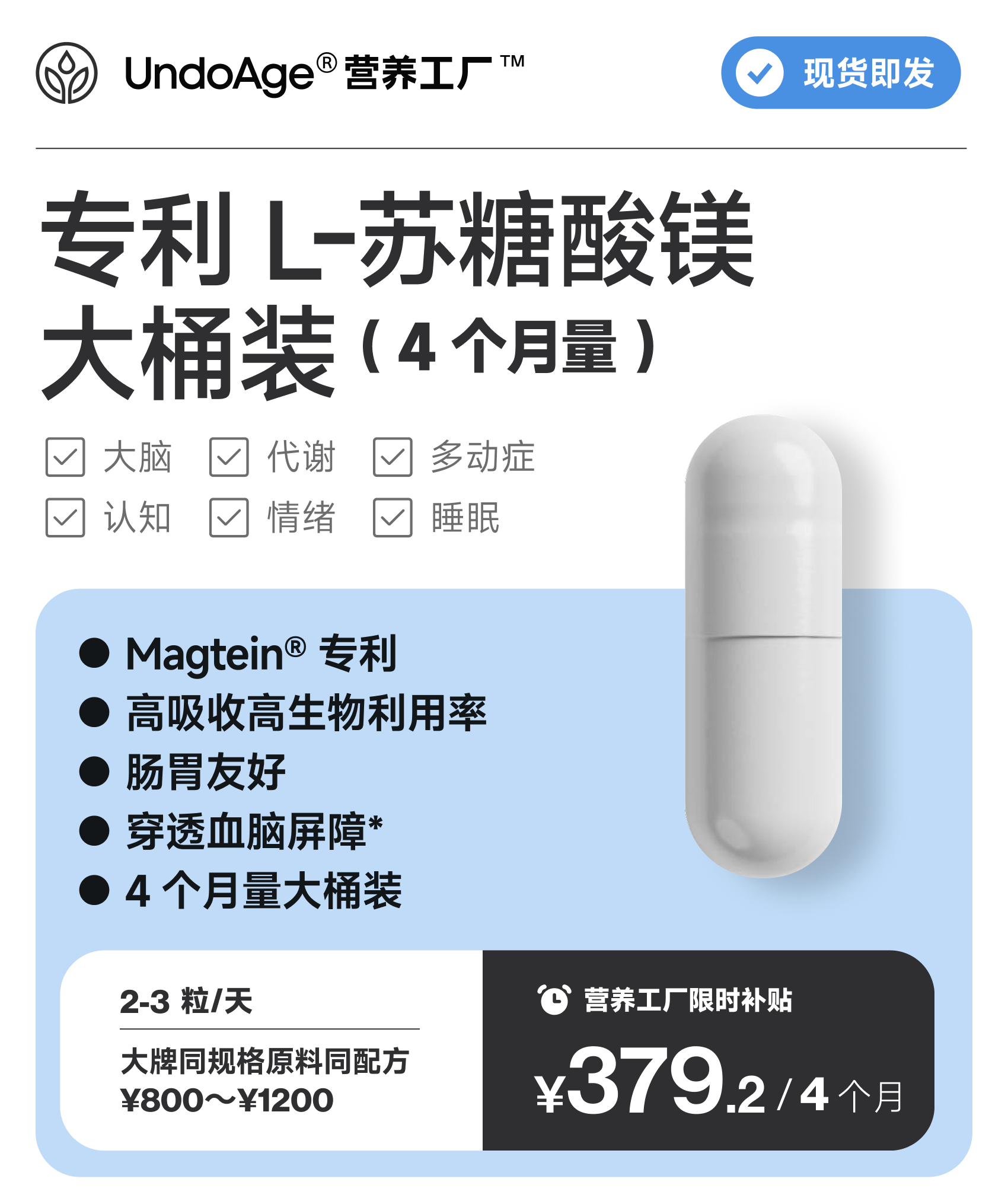 专利 L-苏糖酸镁 4 个月量大桶装｜Magtein® 专利 关于睡眠 情绪 大脑【现货即发】