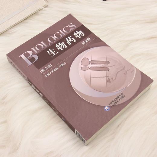生物药物(英文) 商品图1