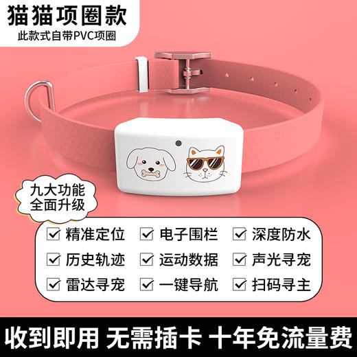宠悦悦 智能防丢项圈猫猫项圈款-粉(19-33CM) 商品图1