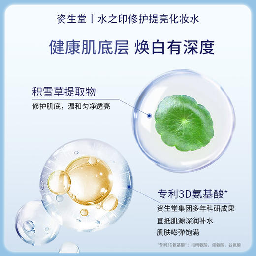 资生堂水之印透亮修护焕白提亮化妆水 170ml 【BS】 商品图2