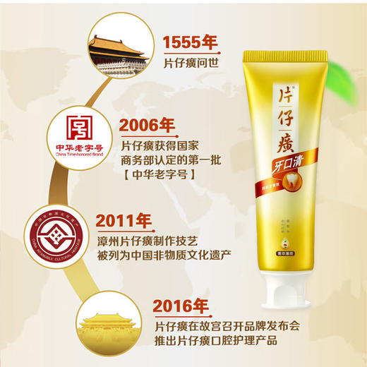 【经典国货】 片仔癀牙膏95g*2支 养护口腔健康（含片仔癀提取物） 商品图3