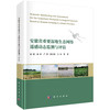 安徽省重要湿地生态网络遥感动态监测与评估 商品缩略图0