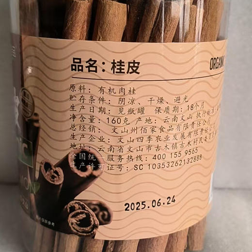 云南有机桂皮棒肉桂干货160g卤肉调料香料佐料包邮 商品图4