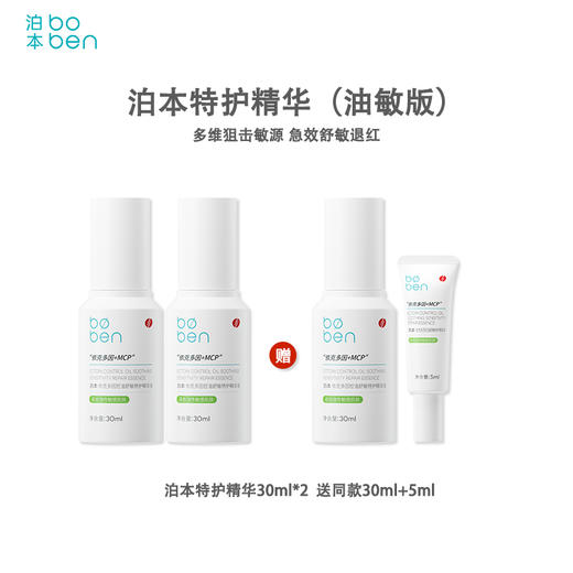 【官方直发 特价清仓】泊本依克多因特护精华液30ml 祛痘保湿补水控油舒缓敏感肌强韧屏障女（效期27年） 商品图2
