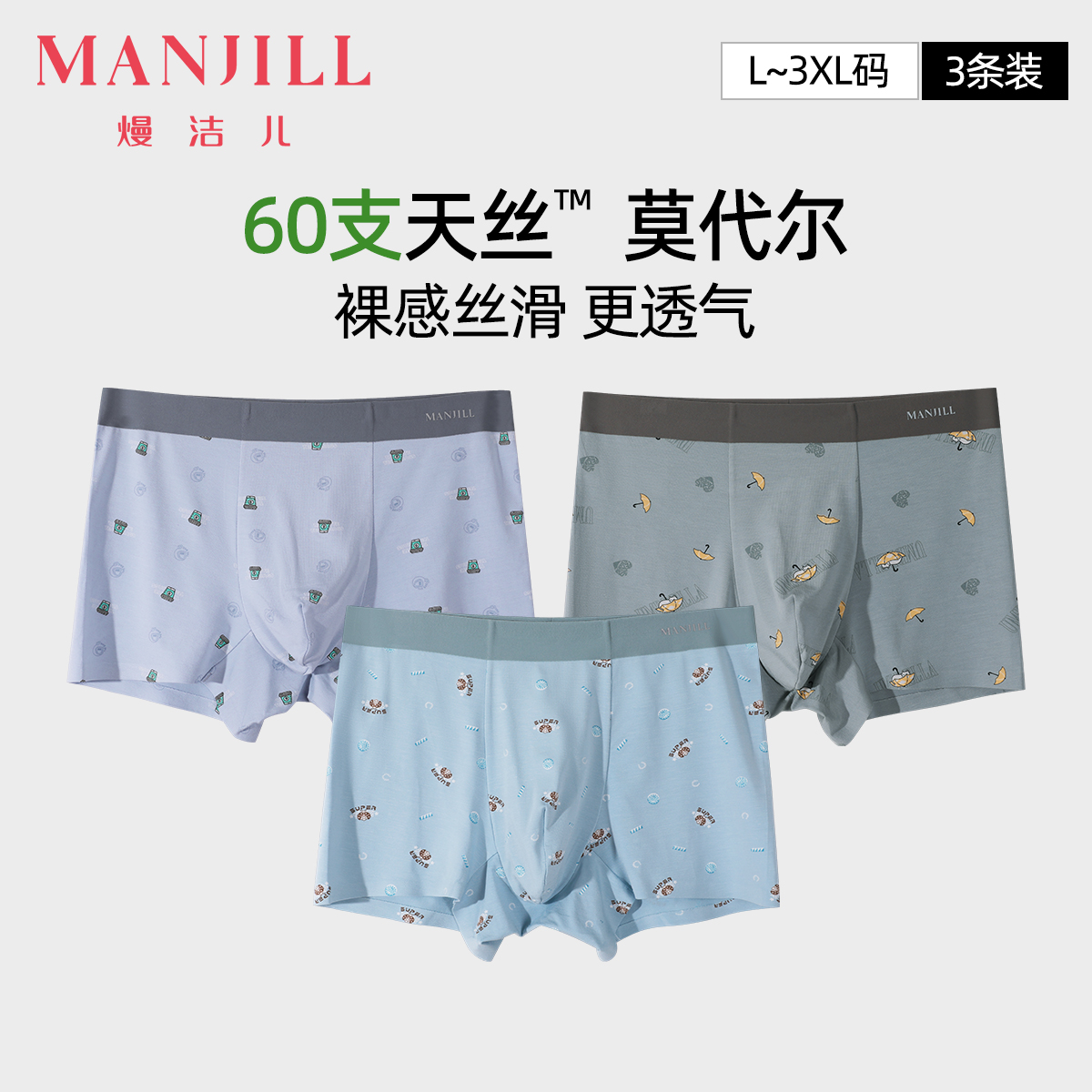 【3条装】熳洁儿 莫代尔男士内裤透气中腰印花高弹无痕25262902
