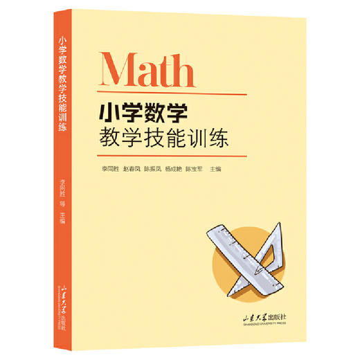 小学数学教学技能训练 商品图0