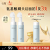 【周四限定/不参与美四赠品券及满减】谷雨氨基酸净透洁面液150ml 温和洁面 洗得净·不拔干 商品缩略图0
