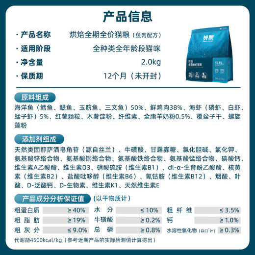 鲜朗 烘焙全价猫粮（海洋鱼配方）2kg 商品图4