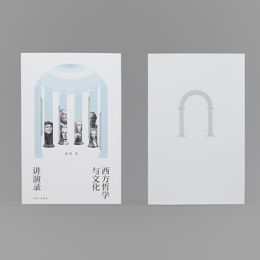 西方哲学与文化讲演录 赵林 著 商品图3