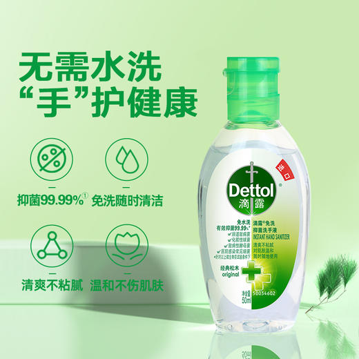 滴露免洗抑菌洗手液经典松木50ml 商品图5