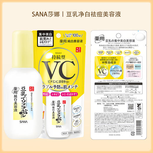 SANA莎娜豆乳美白毛孔修护保湿滋润 精华液 100ml【BS】 商品图5