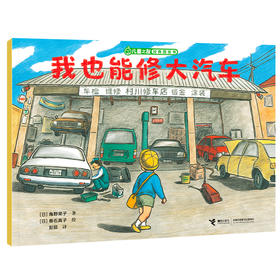 我也能修大汽车