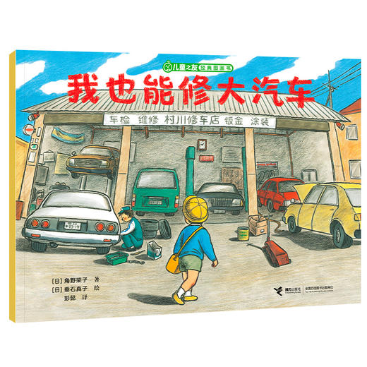 我也能修大汽车 商品图0