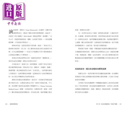 【中商原版】超级食物里的毒  低草酸饮食排毒指南  远离骨松 疲累 疼痛 结石 慢性发炎	莎莉 诺顿	天下杂志	港台原版 商品图1