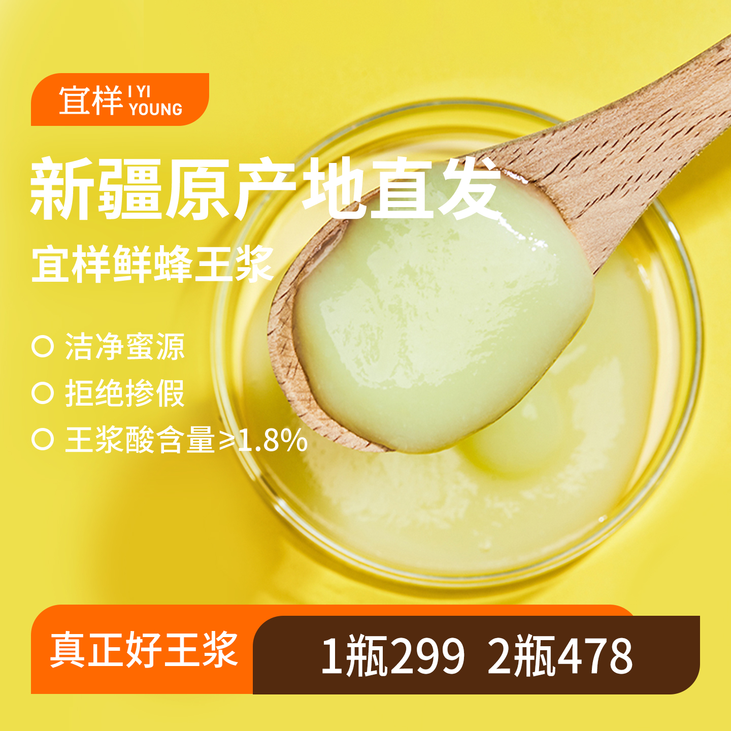 宜样 | 达因苏百花蜂王浆245g/瓶（分仓发货）