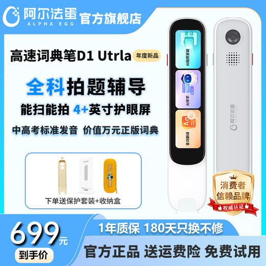 阿尔法蛋高速词典笔D1Ultra 商品图0