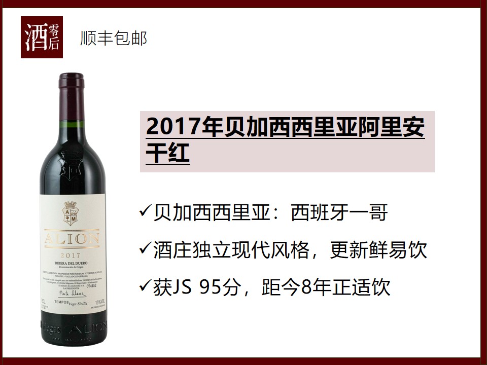 西班牙杜埃罗河岸2017年贝加西西里亚阿里安丹魄干红