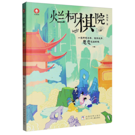 烂柯棋院