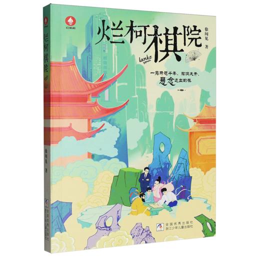 烂柯棋院 商品图0