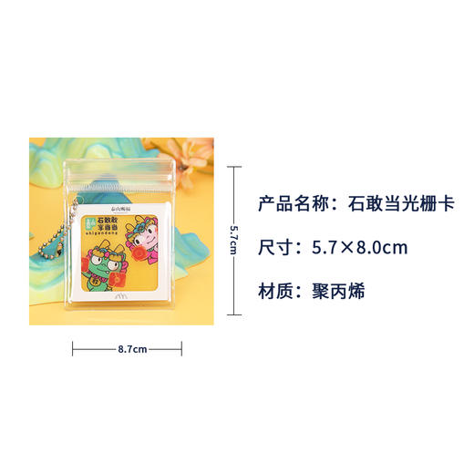 泰山文创石敢当光栅卡可爱挂饰平安包挂 商品图3