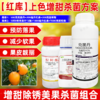 红库上色增甜亮果杀菌方案克菌丹胺鲜酯红库转色增甜正牌杀菌剂 商品缩略图2