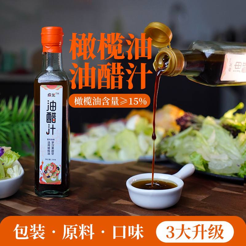 【新升级】瘦龙橄榄油油醋汁 268g/瓶 挑战拌一切 新升级玻璃瓶