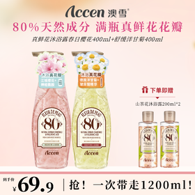 澳雪真鲜花沐浴露400ml*2（春日樱花+舒缓洋甘菊）