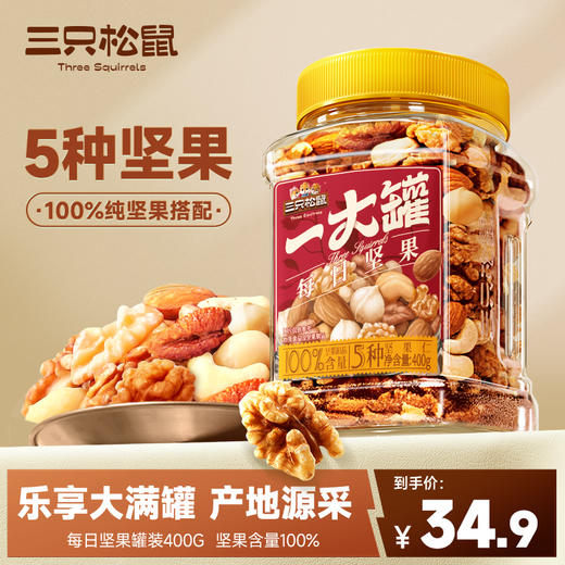 【罐装】每日坚果_ 全坚果乐享款/++/400g 商品图0