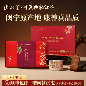 正山堂宁夏枸杞红茶礼盒装配伍武夷高香红茶正宗枸杞叶茶叶100g/180g