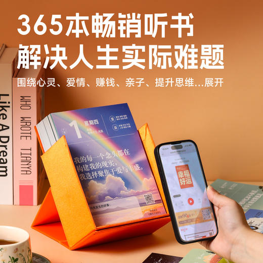 「限时秒杀❗️好运日历❗️」有书好运听书日历2026年新款 居家办公室高品质吉祥摆件日历 赠6张听书会员季卡，紫外线笔1支，固定贴纸1张【推文专属】 商品图5