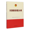 共青团扶贫实践20列 商品缩略图2
