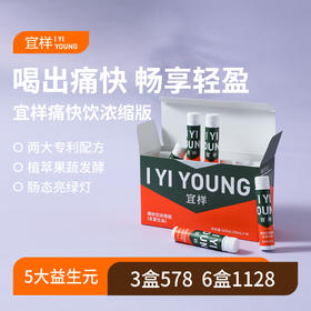 宜样｜浓缩痛快饮 420ml(30ml×14)/盒