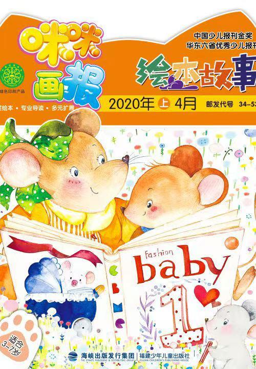《咪咪画报》|   34-53  | 半月刊 | 2026年全年订阅（不可退订） 商品图2