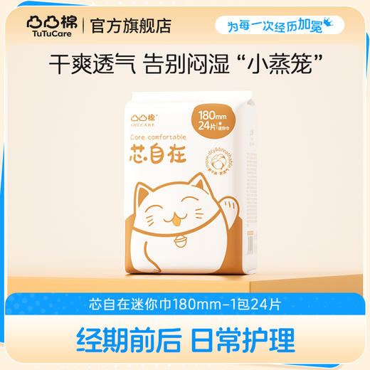 【迷你巾180mm*24片】凸凸棉芯自在系列 商品图0