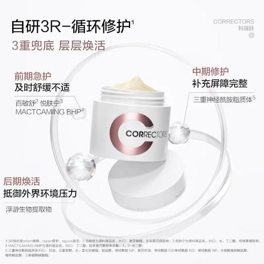 科瑞肤兜底面霜 舒缓修红维稳强韧屏障修护敏感肌保湿 商品图2