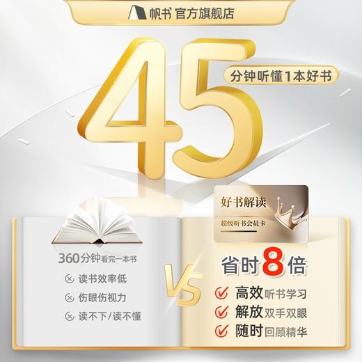 【讲书会员】帆书大会员季卡【私域专属】 商品图2