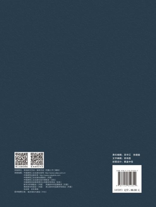 新城规划的理论与实践——田园城市思想的世纪演绎（第二版） 商品图1