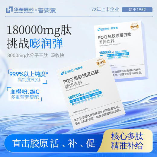【大熊】遇乐聋人共创华东医药|PQQ善要素鱼胶原蛋白肽小分子肽粉 商品图0