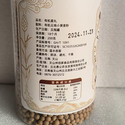 有机姜丸200g云南小黄姜食用炒熟姜粉粒原始点高浓度纯姜丸包邮 商品图5