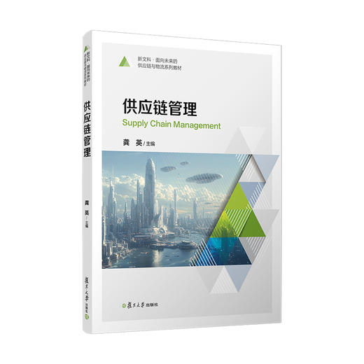 供应链管理 商品图0