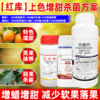 红库上色增甜亮果杀菌方案克菌丹胺鲜酯红库转色增甜正牌杀菌剂 商品缩略图1