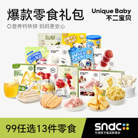 【不二宝贝】99任选13件零食礼包