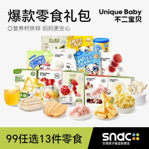 【不二宝贝】99任选13件零食礼包 商品图0