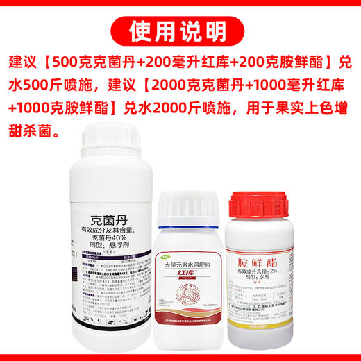 红库上色增甜亮果杀菌方案克菌丹胺鲜酯红库转色增甜正牌杀菌剂 商品图5