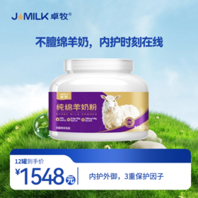 【紫金绵羊奶卡】卓牧纯绵羊奶粉 320g/罐