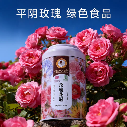 【买2送1，买3送2】李时珍·平阴玫瑰花冠茶 国家地理标志产品 绿色食品 国家卫健委认证“药食同源”玫瑰 疏肝、解郁、养颜 50g/罐 商品图3
