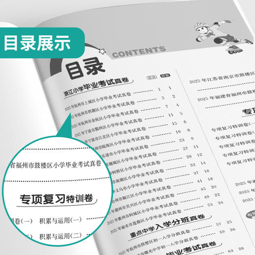 【浙江省】 2026 浙江省小学毕业升学考试试卷精选 语文 商品图2